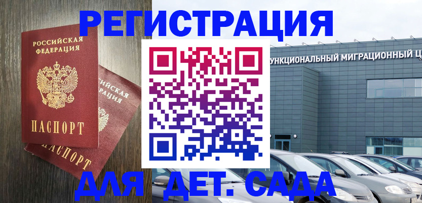 прописка для школы в Рассказово