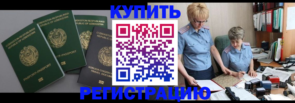 прописка иностранных граждан в Рассказово