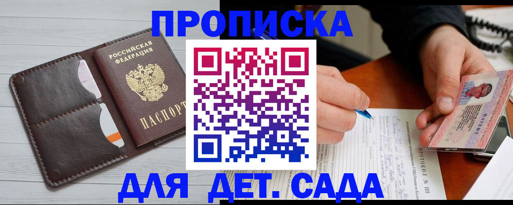 временная прописка в Рассказово