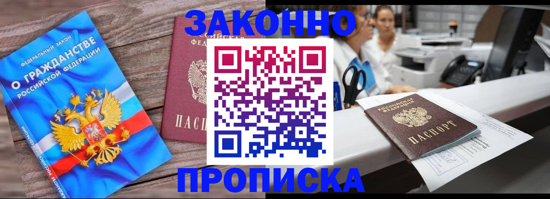 купить прописку в Рассказово